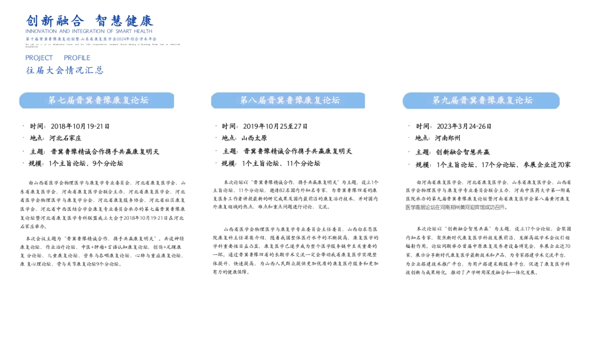 2024第十届康复论坛暨康复医学会学术年会会务活动方案_第4页
