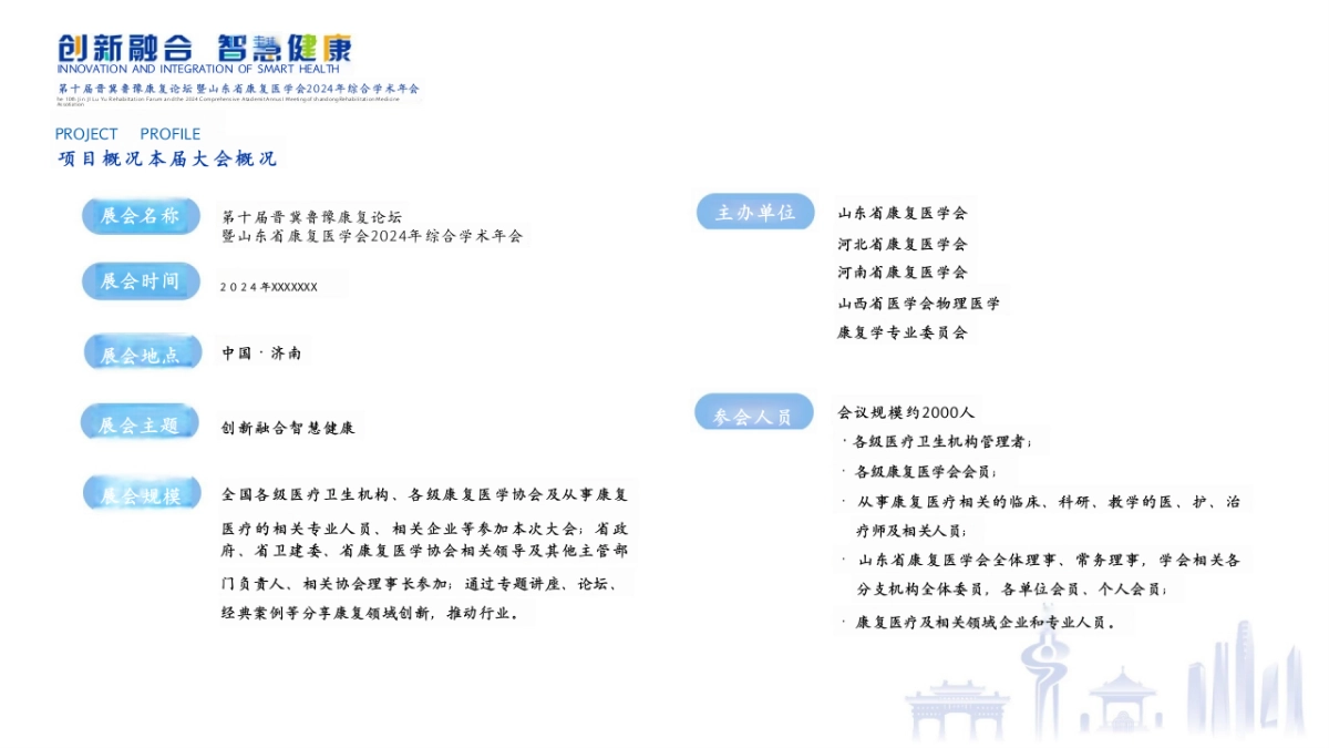 2024第十届康复论坛暨康复医学会学术年会会务活动方案_第5页