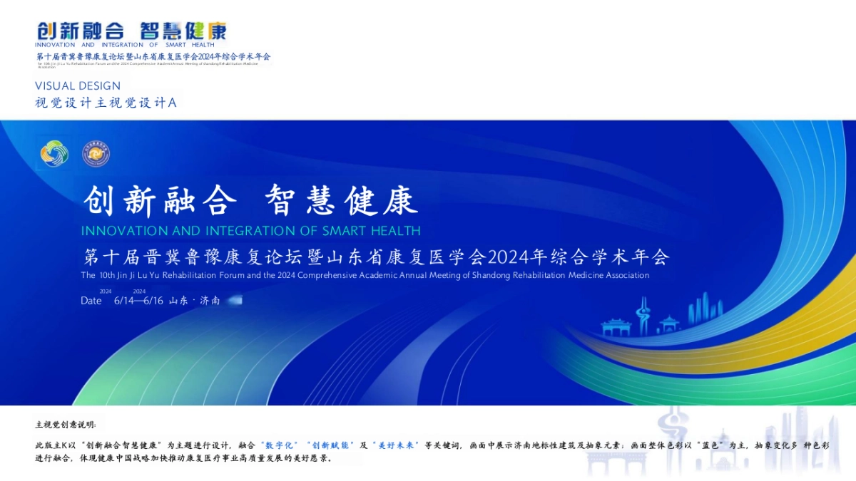 2024第十届康复论坛暨康复医学会学术年会会务活动方案_第8页