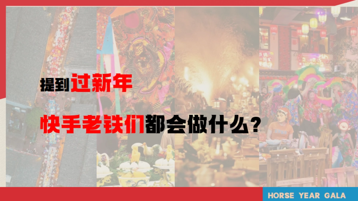 26cny《快手马年星晚》招商方案2.0_第2页