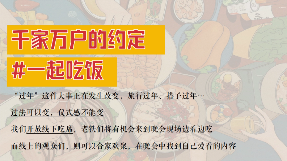 26cny《快手马年星晚》招商方案2.0_第4页