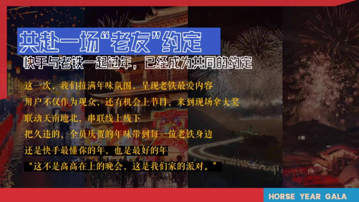 26cny《快手马年星晚》招商方案2.0_第5页