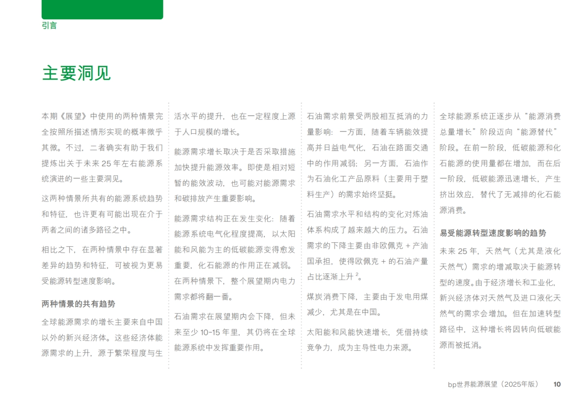 BP世界能源展望-2025年版_第10页