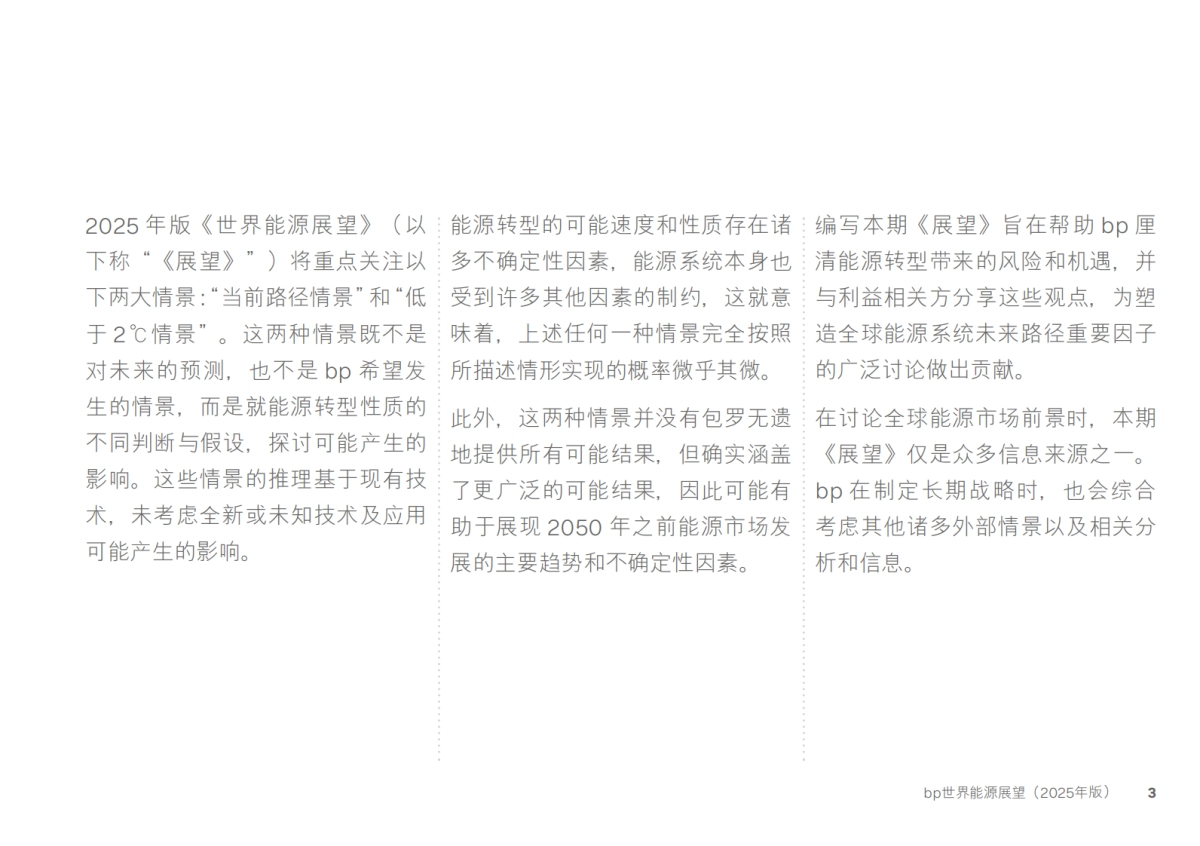 BP世界能源展望-2025年版_第3页