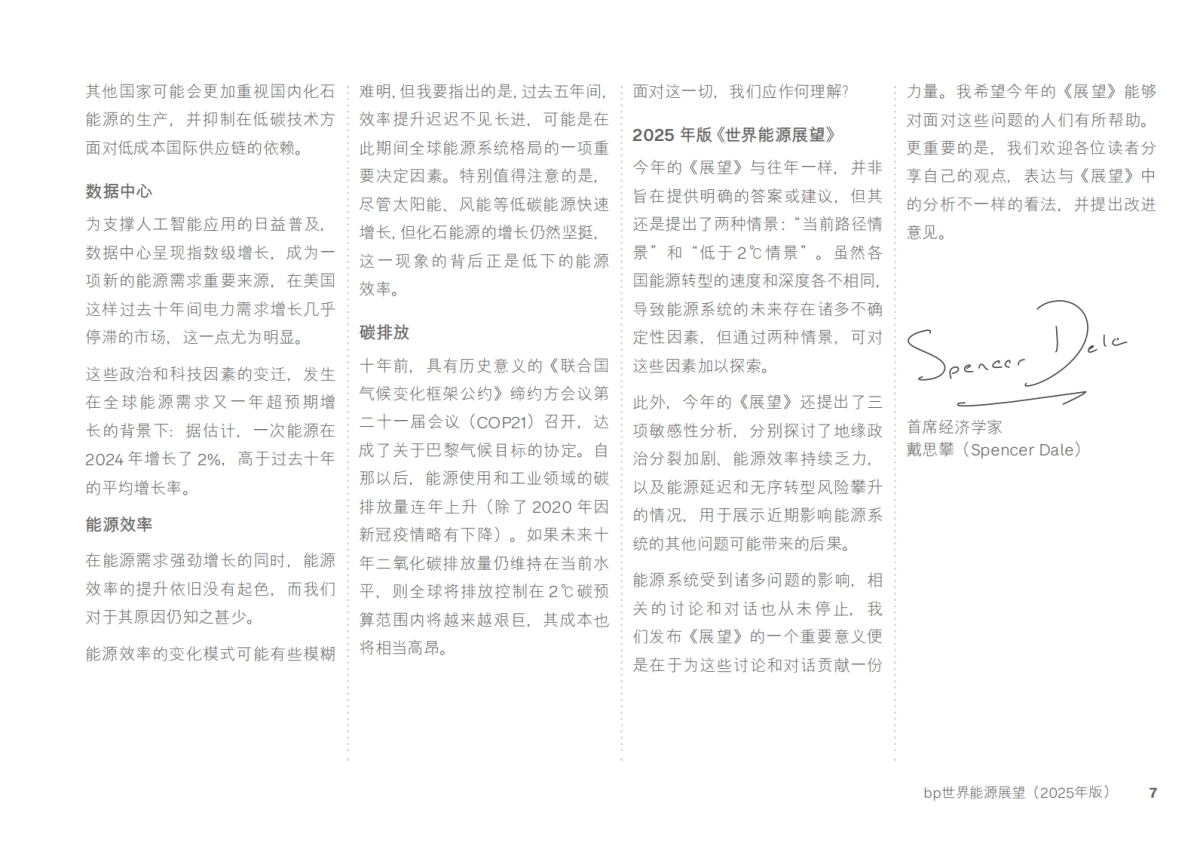 BP世界能源展望-2025年版_第7页