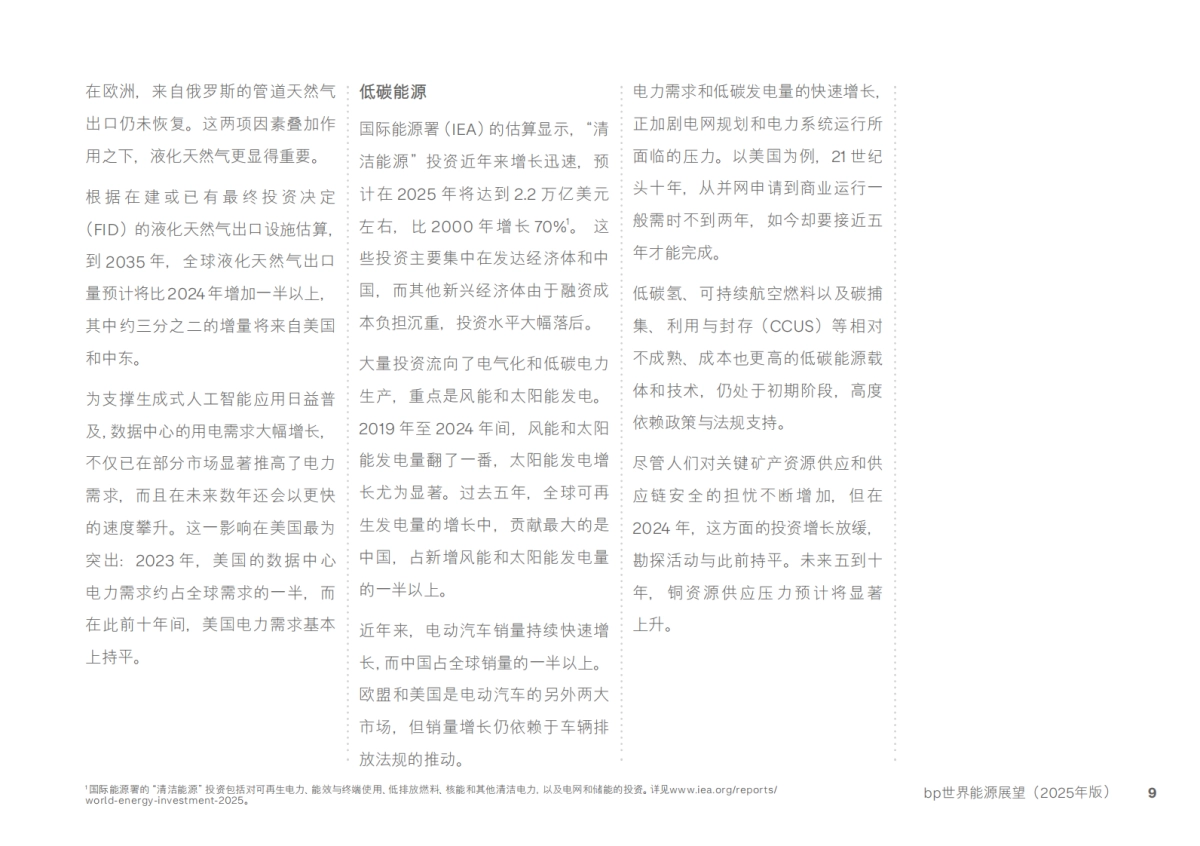 BP世界能源展望-2025年版_第9页