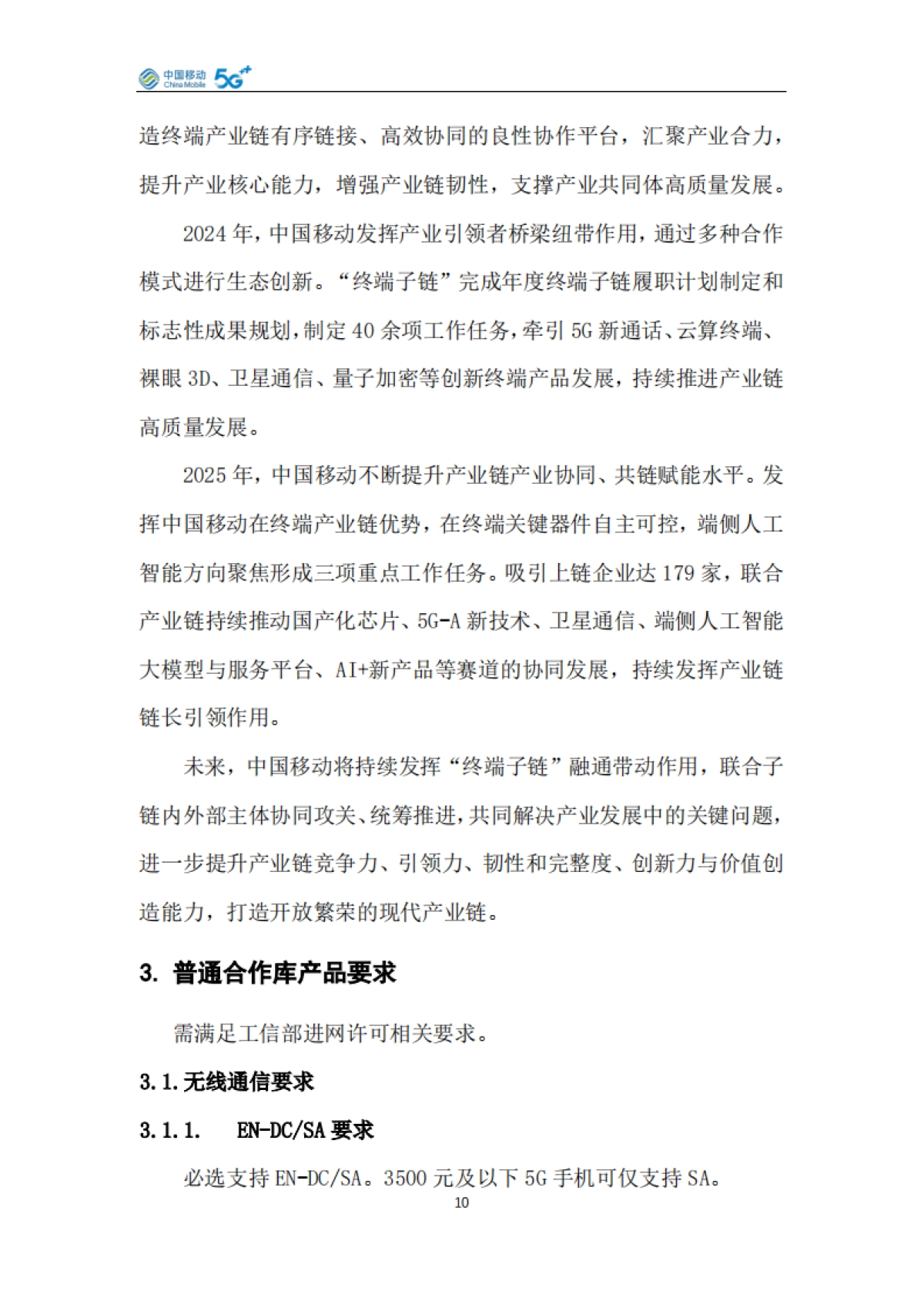 中国移动5G手机产品白皮书（2026年版）-中国移动_第10页