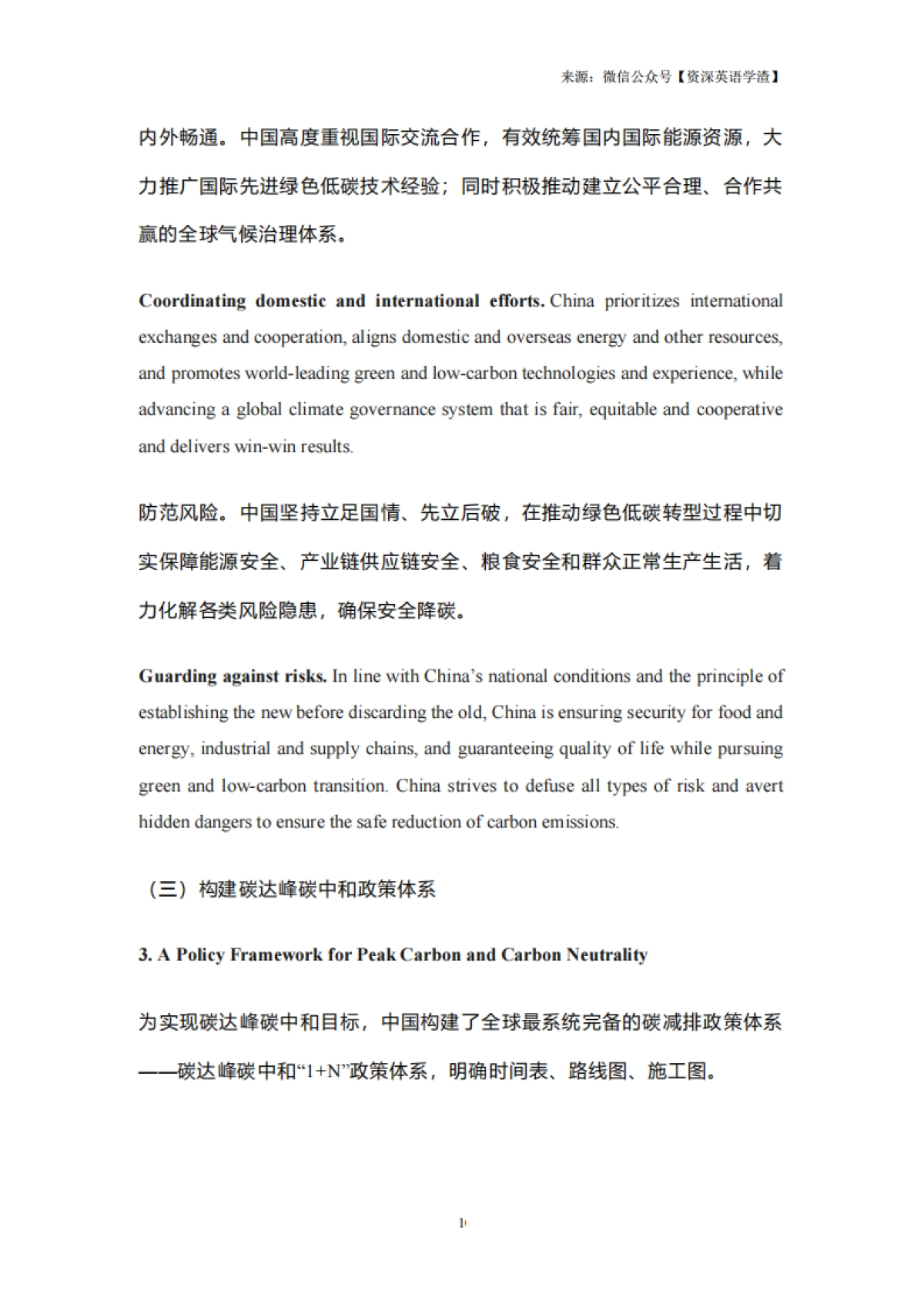 碳达峰碳中和的中国行动白皮书（中英对照版）-国务院新闻办公室_第10页