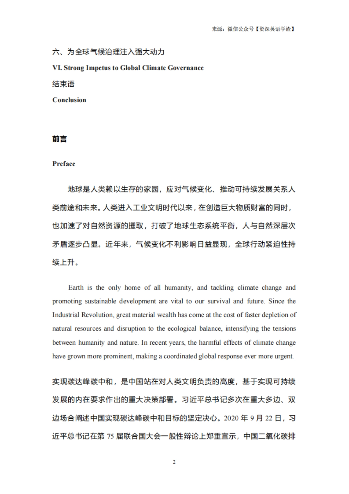 碳达峰碳中和的中国行动白皮书（中英对照版）-国务院新闻办公室_第2页