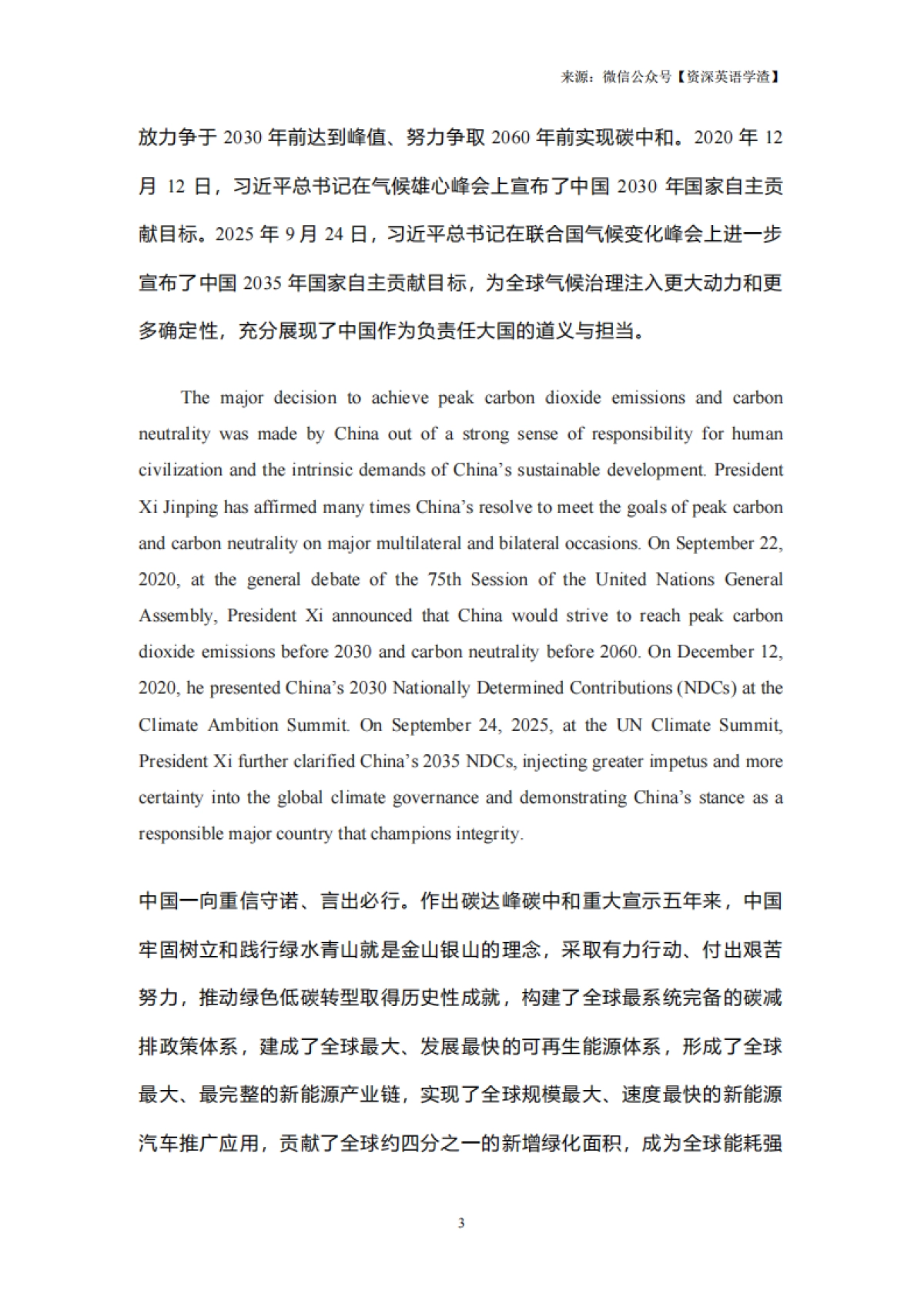 碳达峰碳中和的中国行动白皮书（中英对照版）-国务院新闻办公室_第3页
