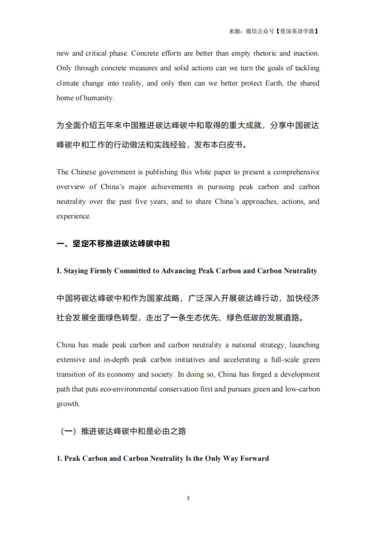 碳达峰碳中和的中国行动白皮书（中英对照版）-国务院新闻办公室_第5页