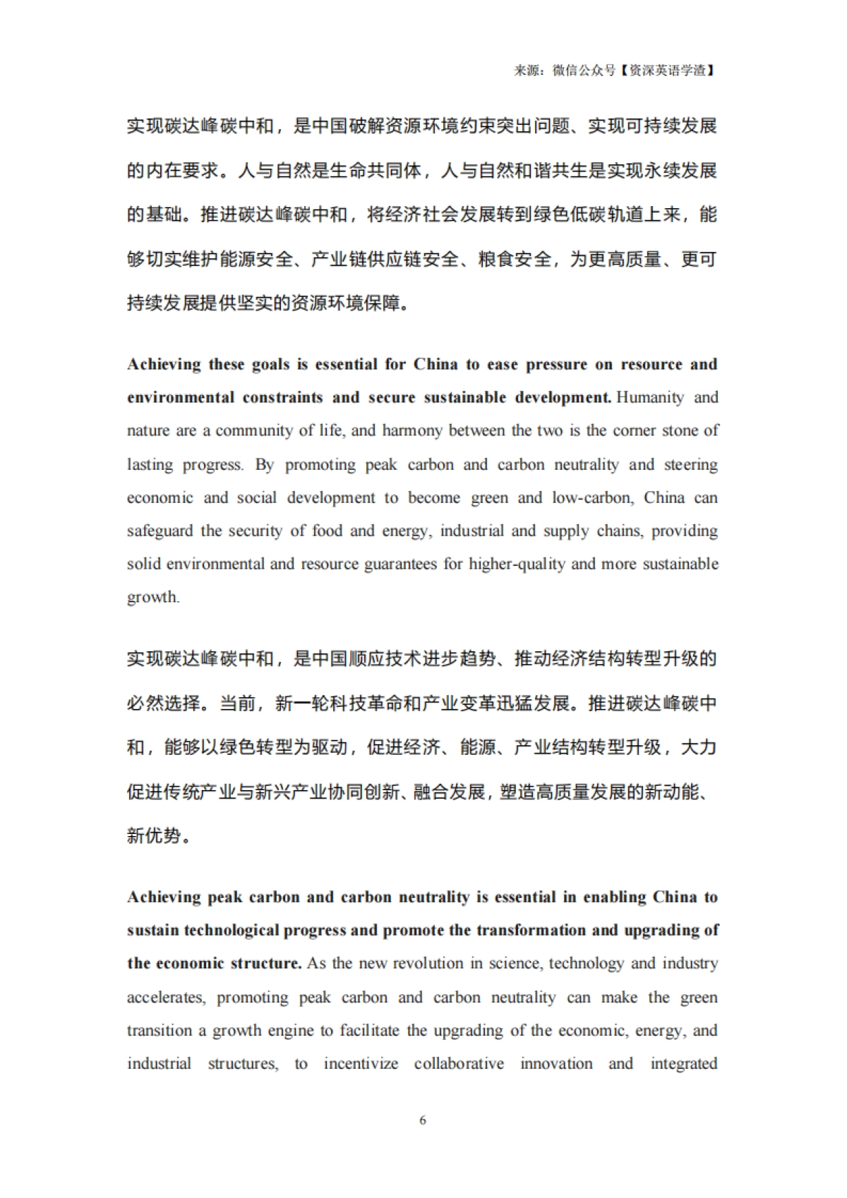 碳达峰碳中和的中国行动白皮书（中英对照版）-国务院新闻办公室_第6页