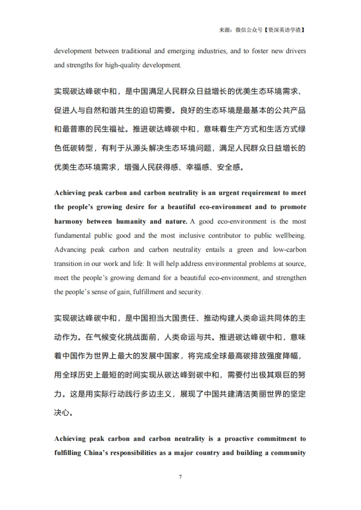 碳达峰碳中和的中国行动白皮书（中英对照版）-国务院新闻办公室_第7页