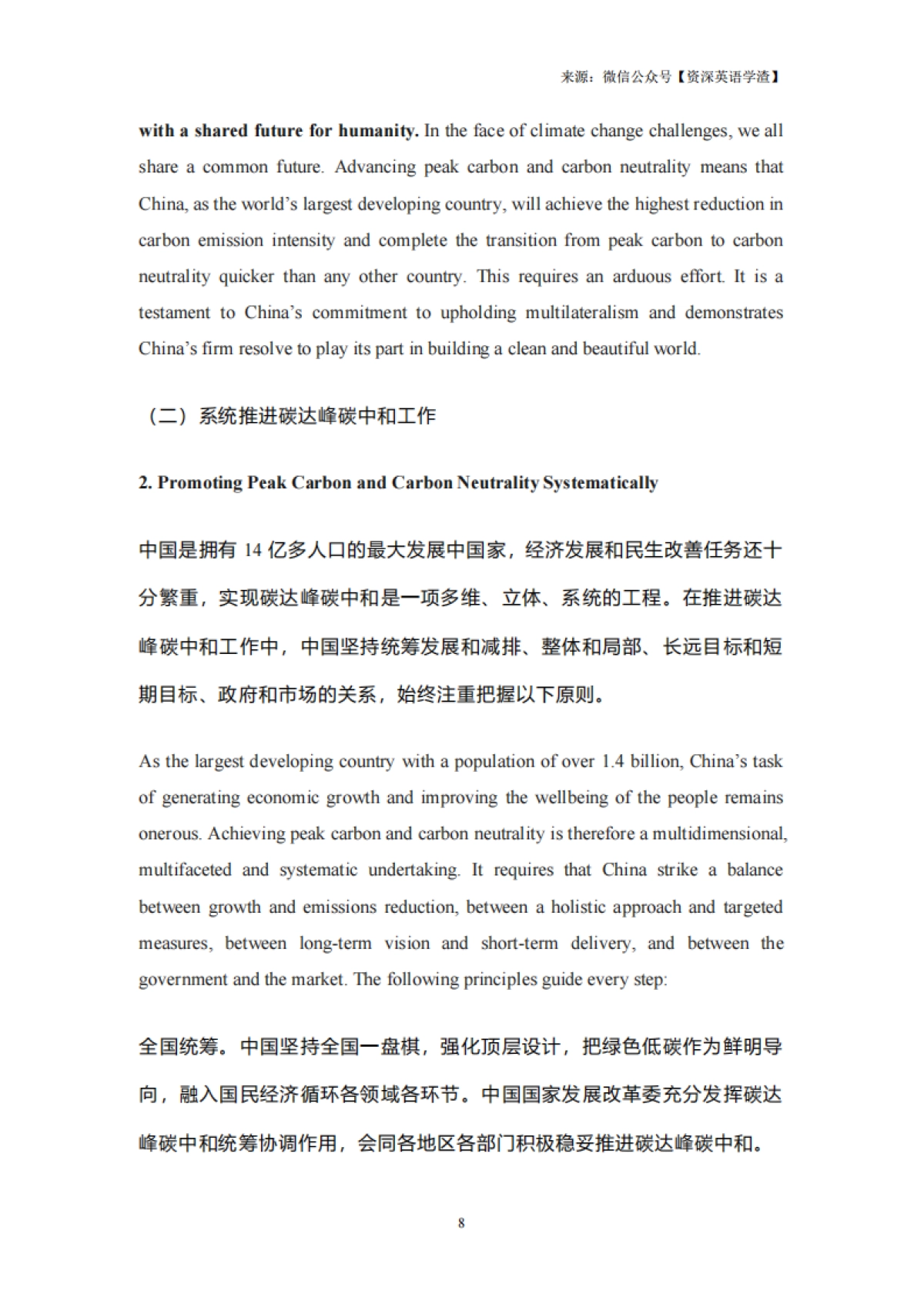 碳达峰碳中和的中国行动白皮书（中英对照版）-国务院新闻办公室_第8页