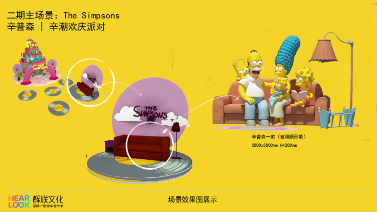 2021西溪印象城xin潮派对IP方案_第10页