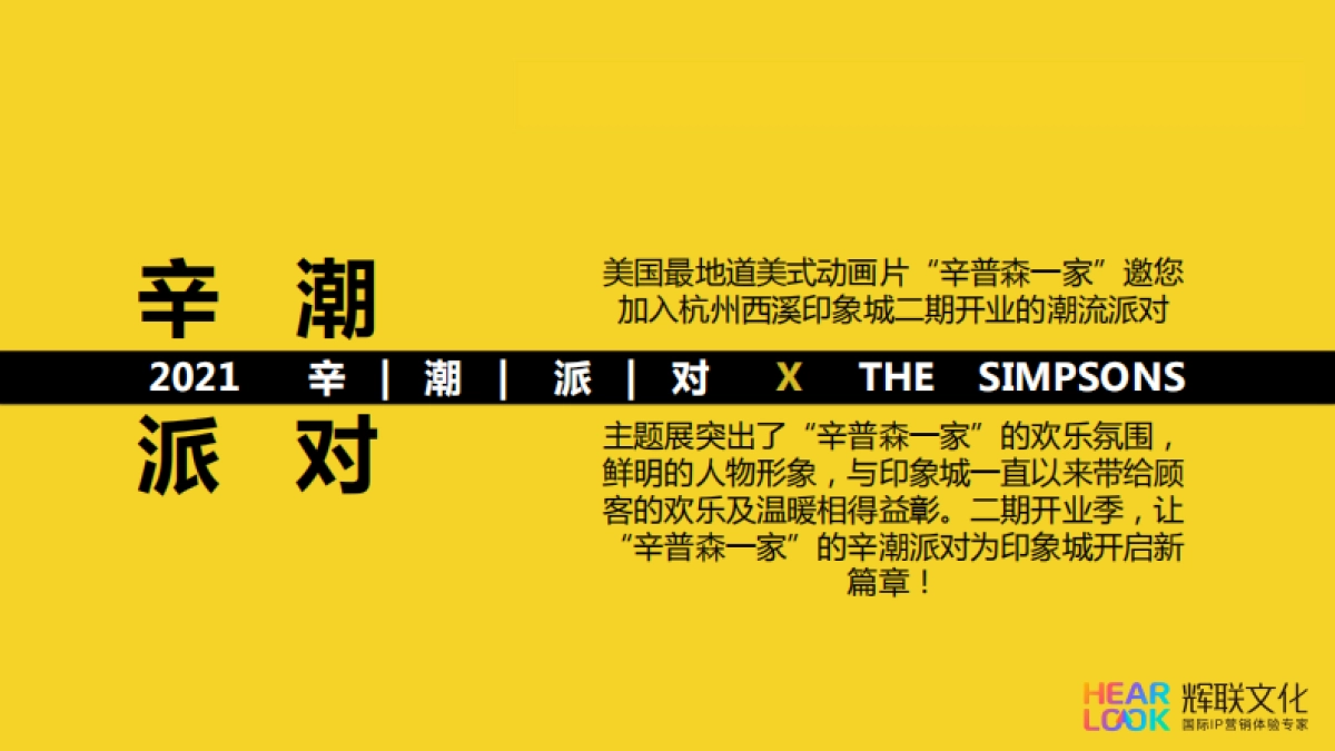 2021西溪印象城xin潮派对IP方案_第3页