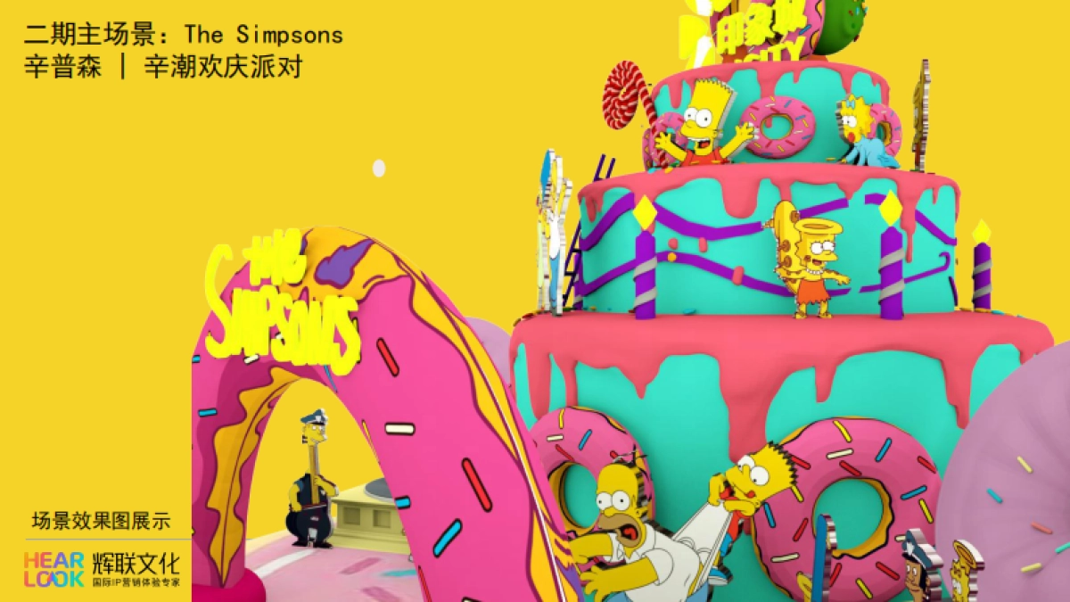 2021西溪印象城xin潮派对IP方案_第6页