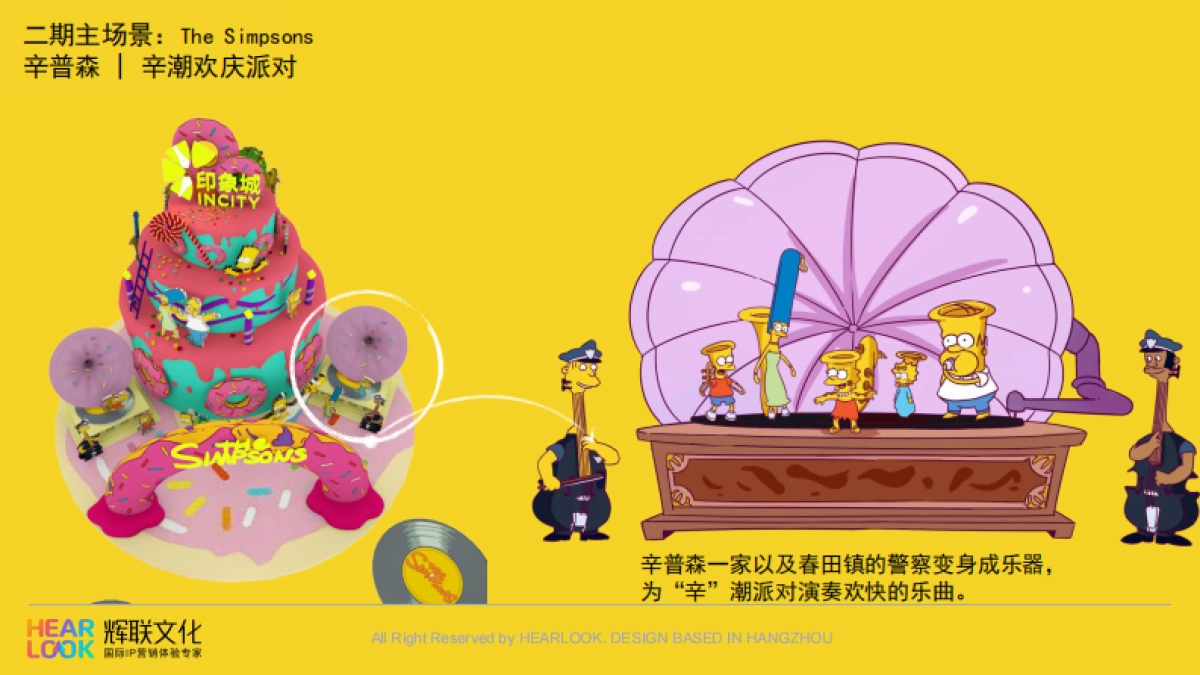 2021西溪印象城xin潮派对IP方案_第8页