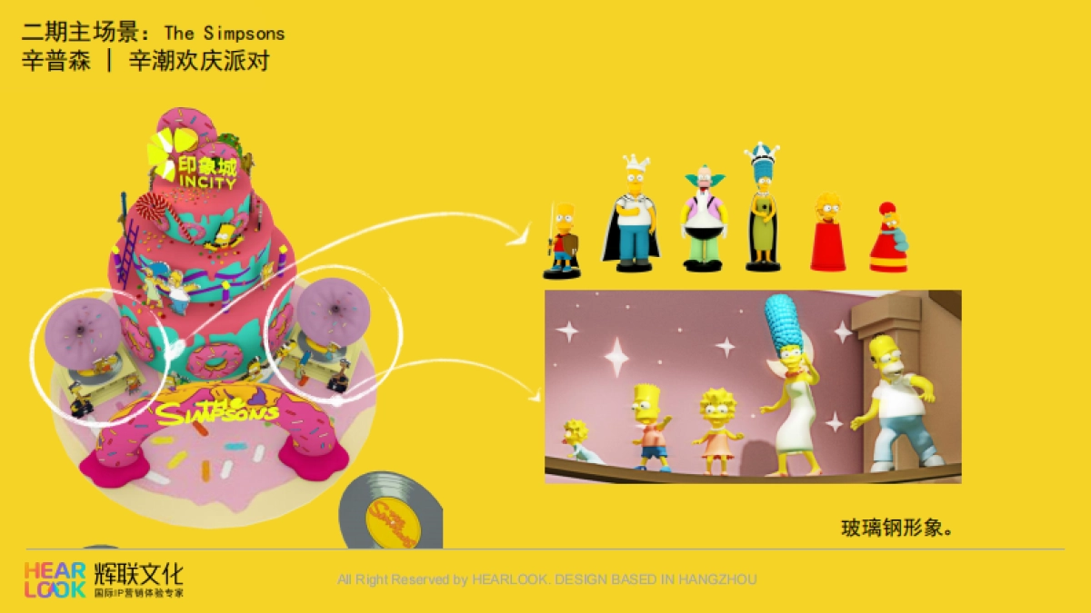2021西溪印象城xin潮派对IP方案_第9页