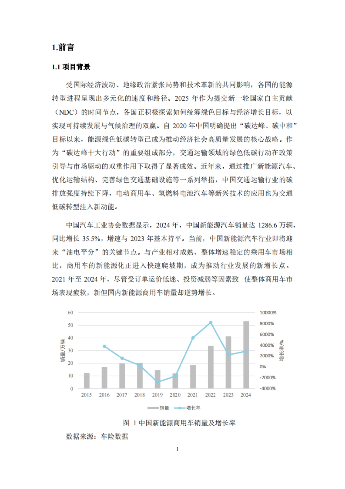 商用车应用场景电动化评估报告（2024）-ICET_第4页
