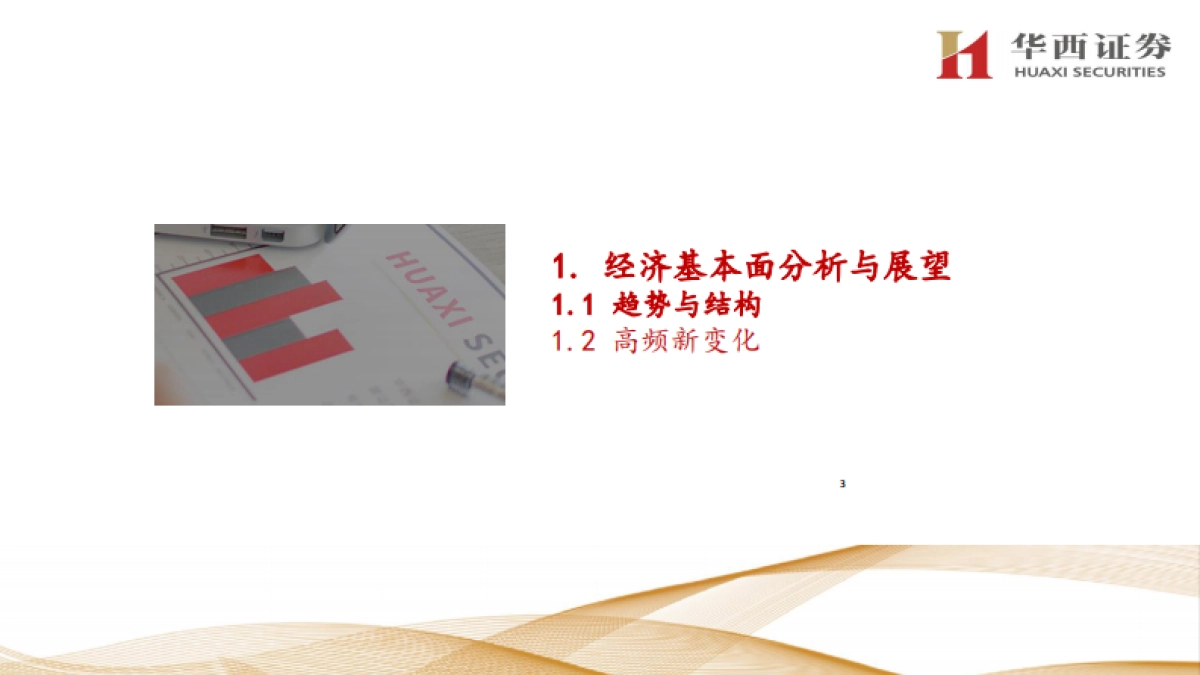 2026年经济与资产展望：经济渐入稳态，风偏继续提升-华西证券_第3页