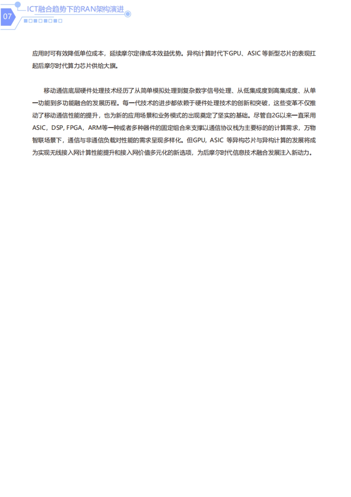 2025异构计算重塑无线网络白皮书-上海贝尔_第10页