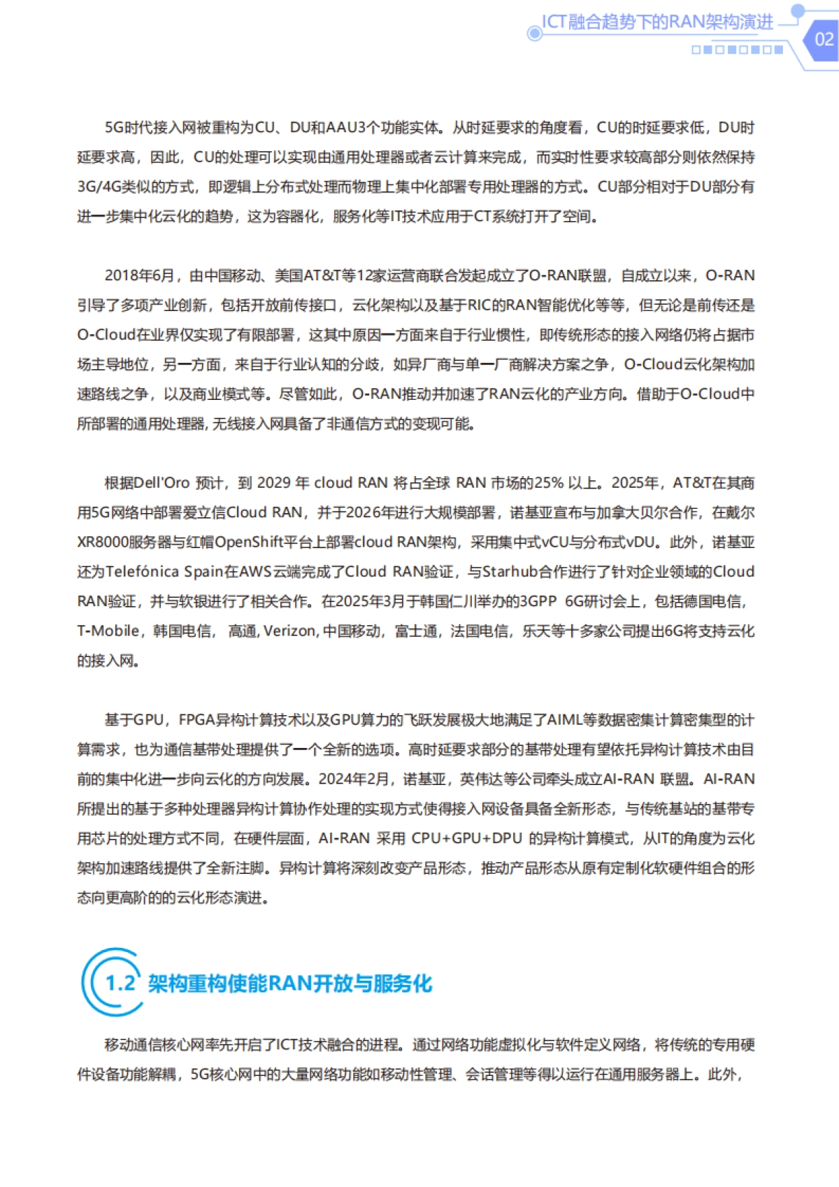 2025异构计算重塑无线网络白皮书-上海贝尔_第5页