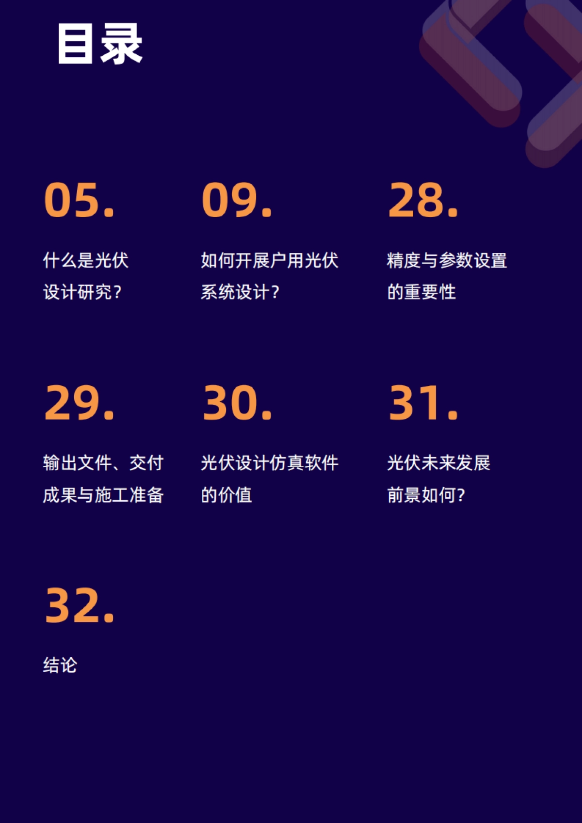 2025欧洲户用光伏研究白皮书-TraceSoftware_第4页