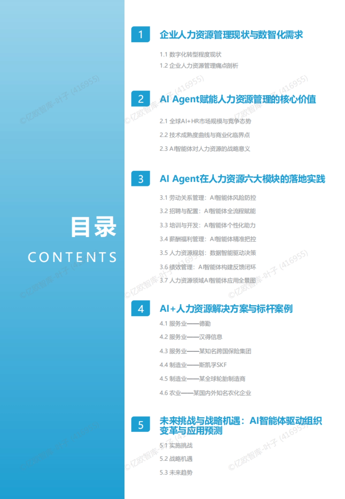 2025年AI赋能 开启人力资源管理加速键-亿欧智库_第3页