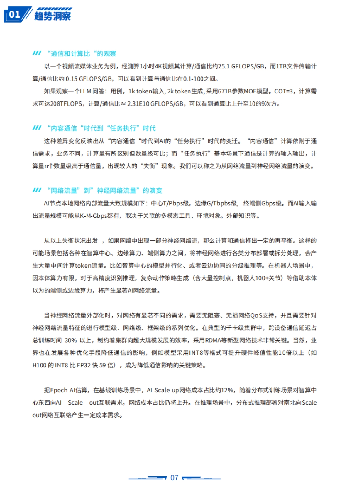 2025年AI-ICT赋能与重构白皮书-上海贝尔_第10页