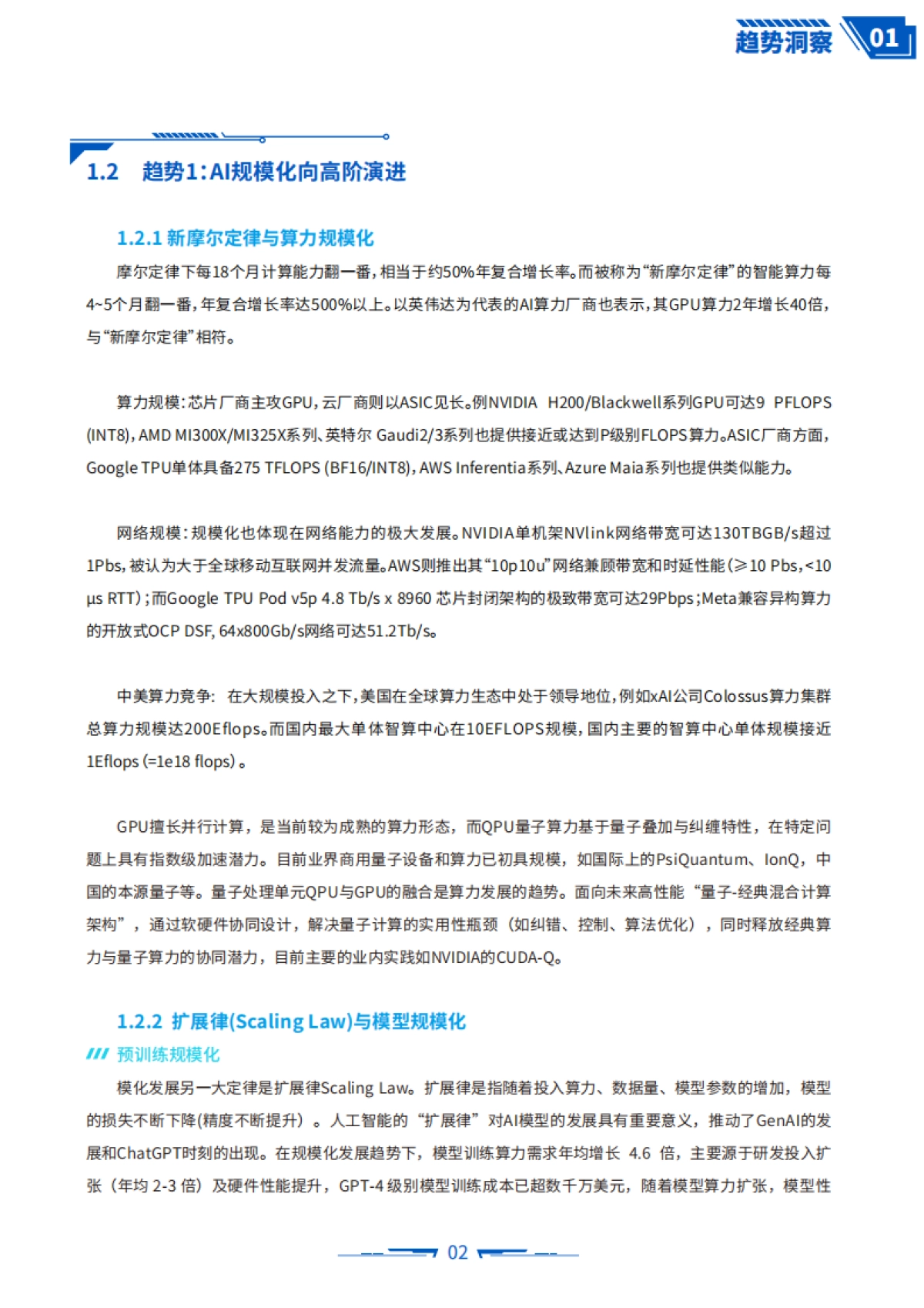 2025年AI-ICT赋能与重构白皮书-上海贝尔_第5页