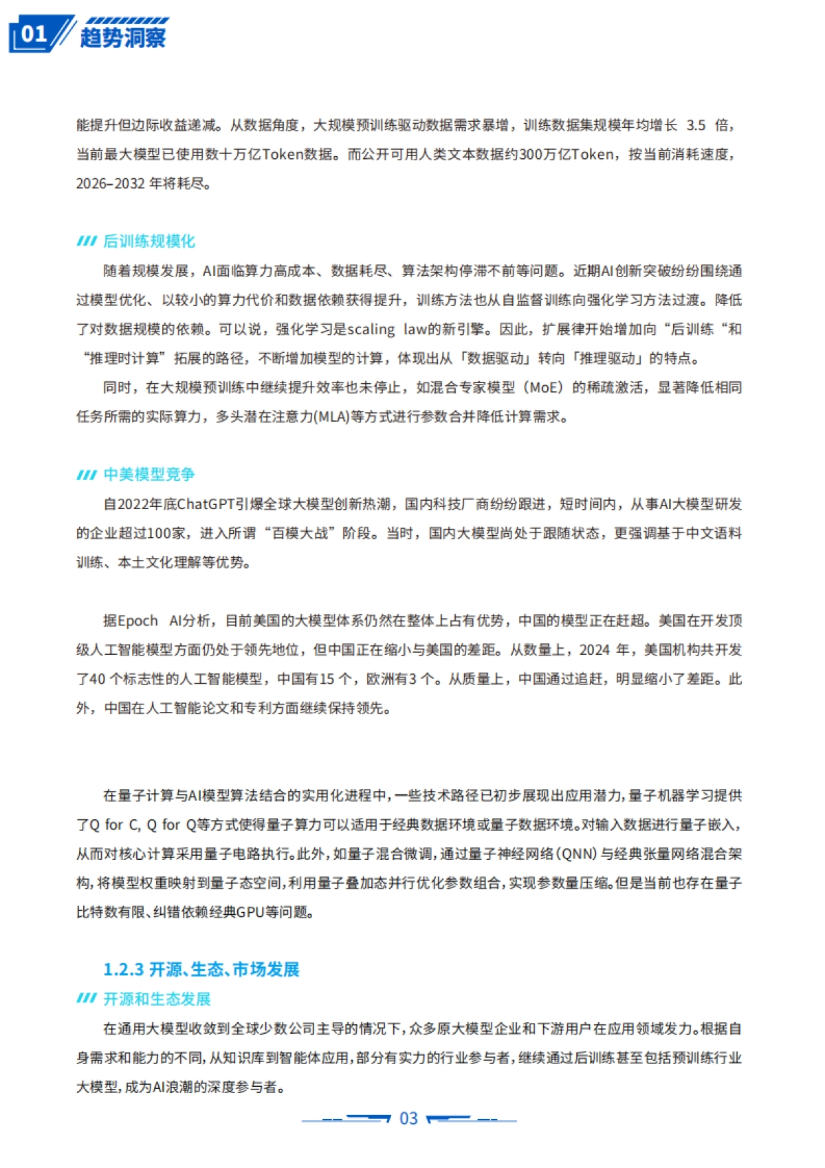 2025年AI-ICT赋能与重构白皮书-上海贝尔_第6页