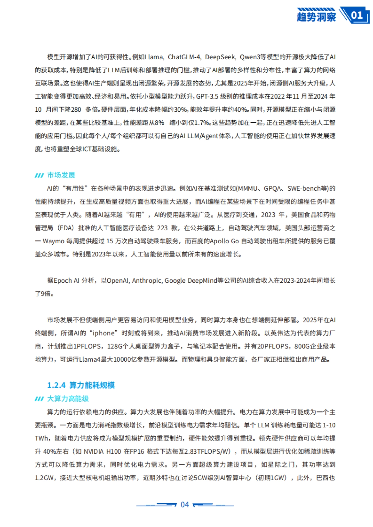 2025年AI-ICT赋能与重构白皮书-上海贝尔_第7页