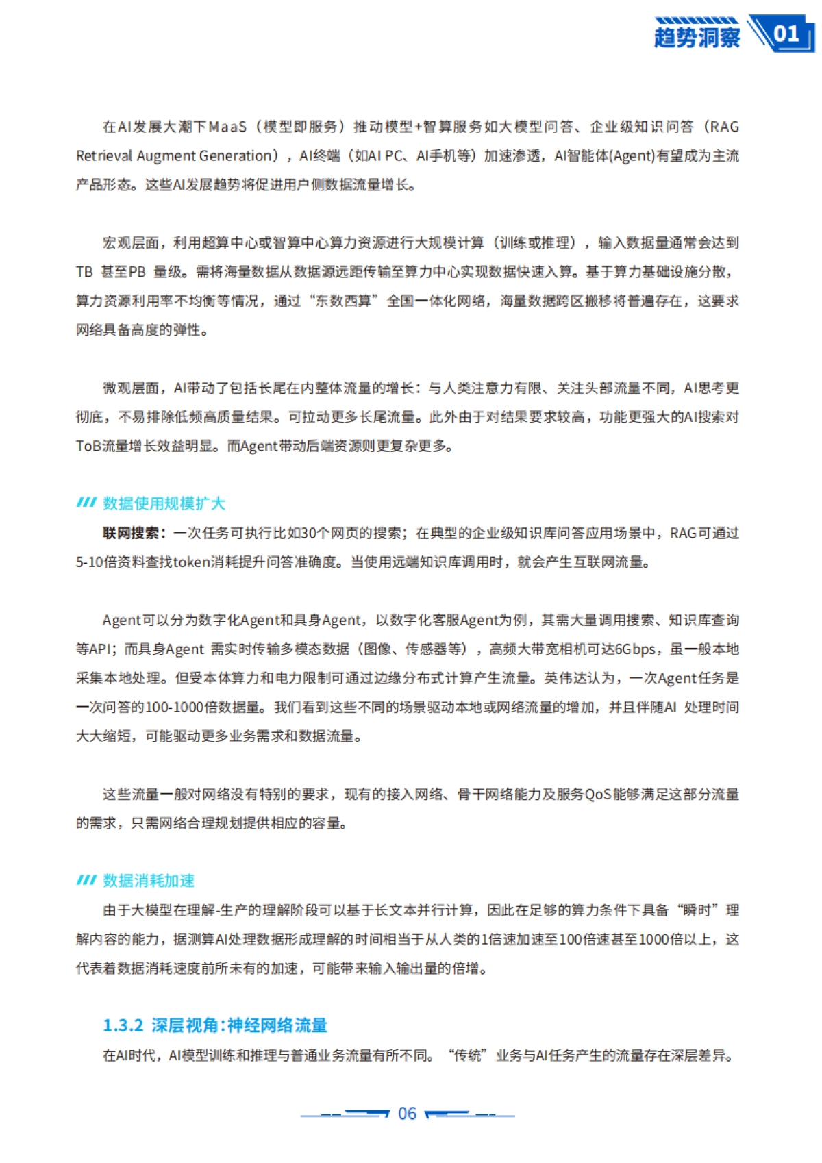 2025年AI-ICT赋能与重构白皮书-上海贝尔_第9页