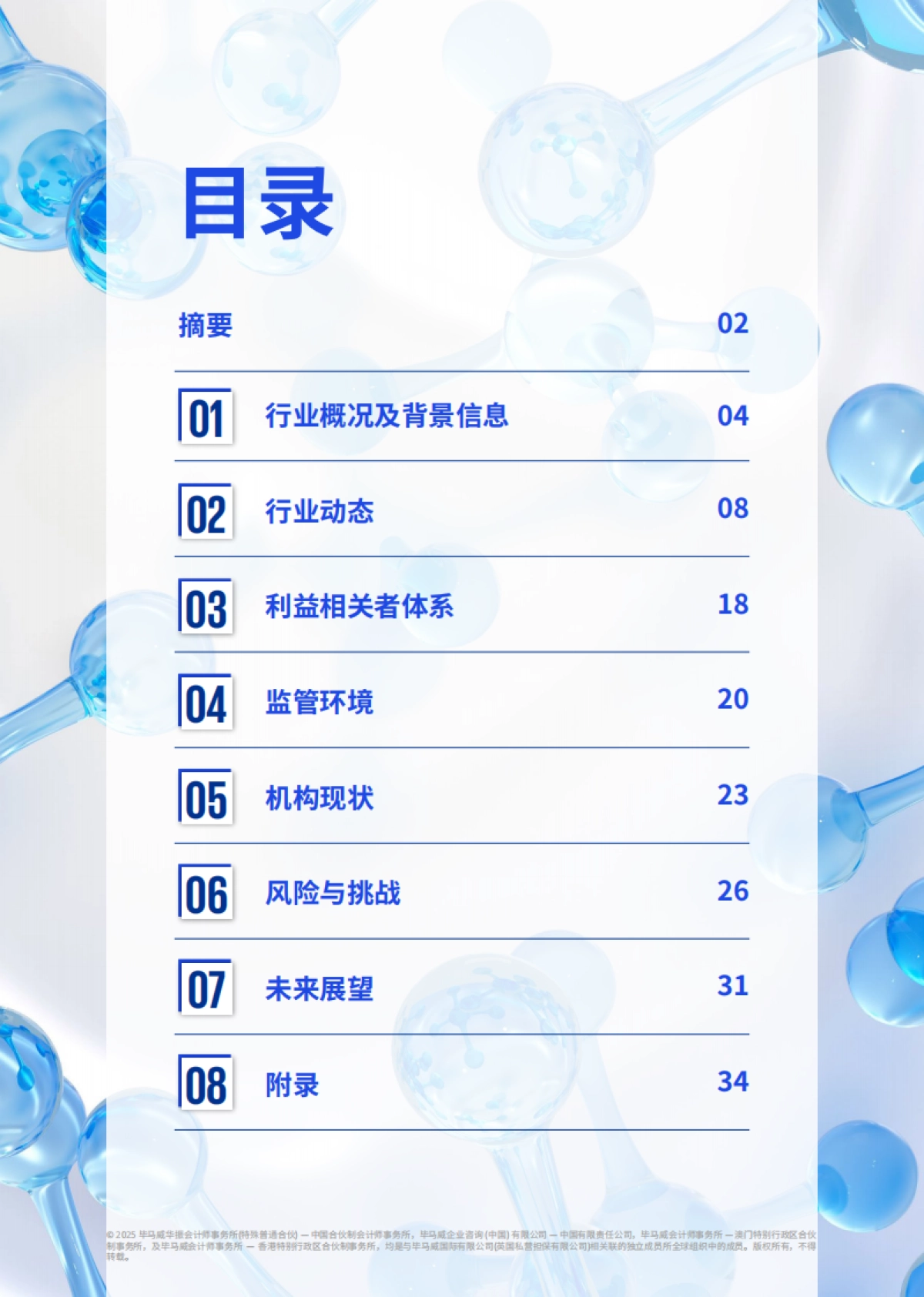 2025年重塑医美格局：驾驭中国医美新潮流-毕马威_第3页