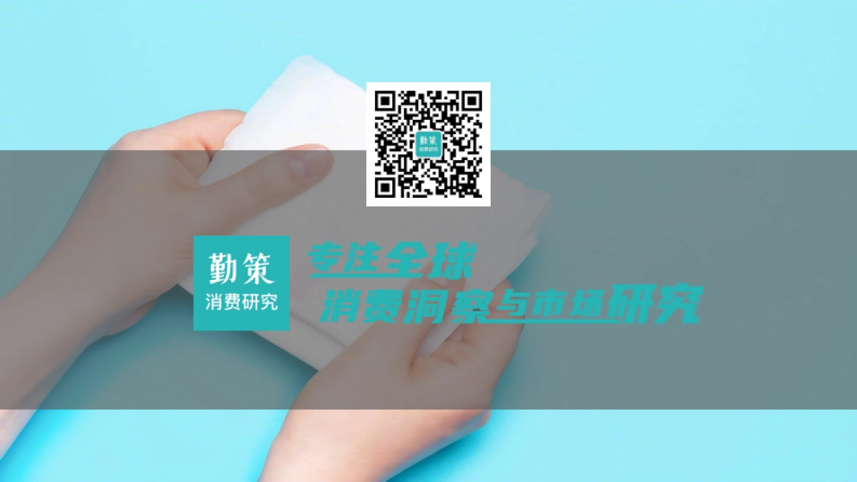 2025年中国吸收性卫生用品行业报告-勤策消费研究_第2页