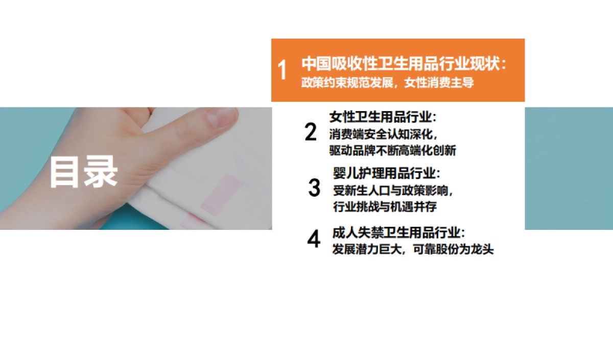 2025年中国吸收性卫生用品行业报告-勤策消费研究_第3页
