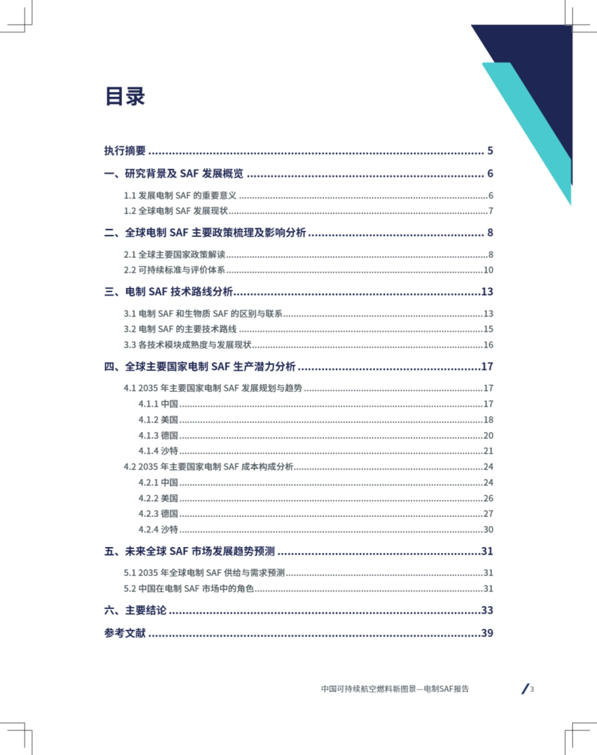 2025年中国可持续航空燃料新图景——电气SAF篇-空客＆落基山研究院_第3页