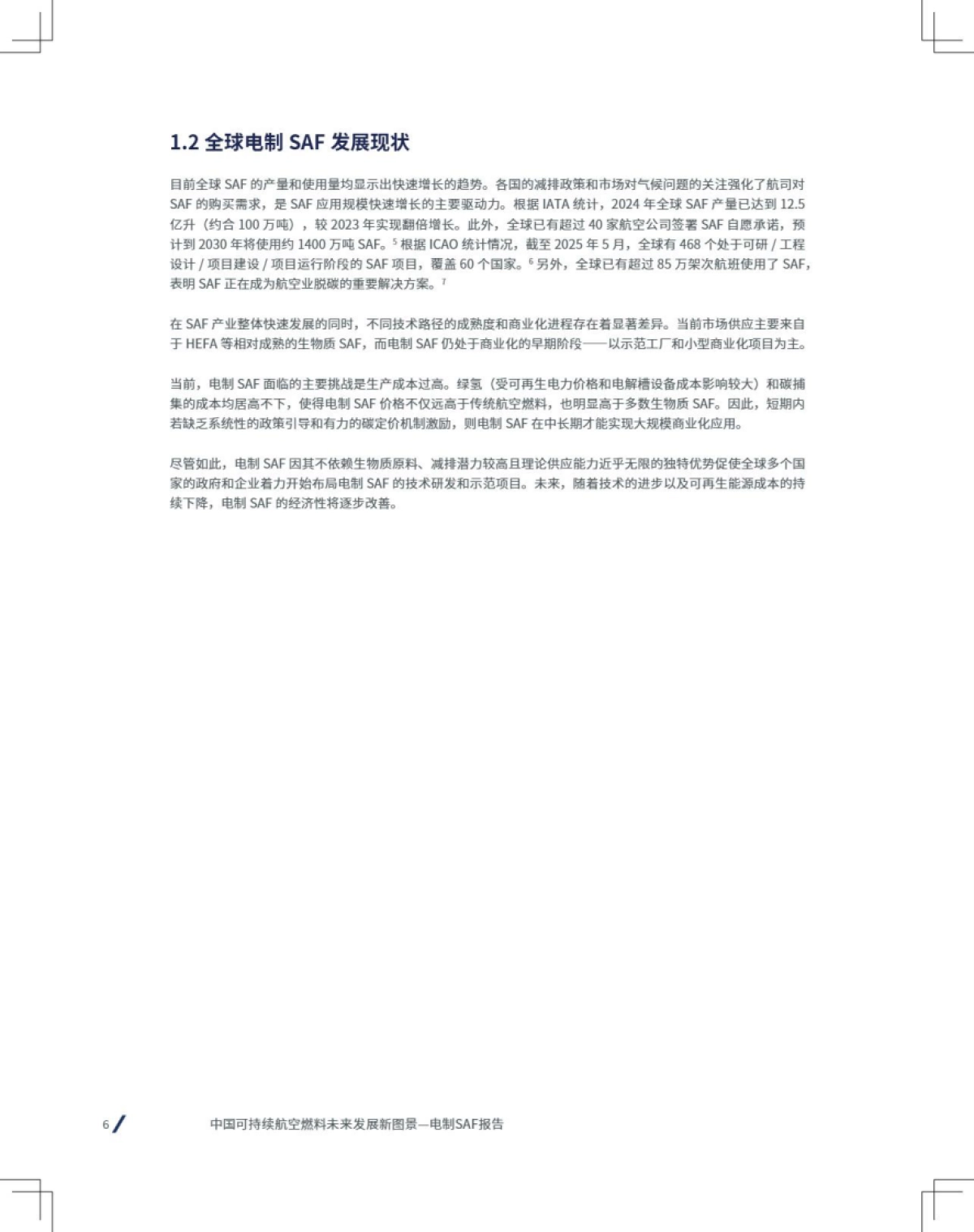 2025年中国可持续航空燃料新图景——电气SAF篇-空客＆落基山研究院_第6页