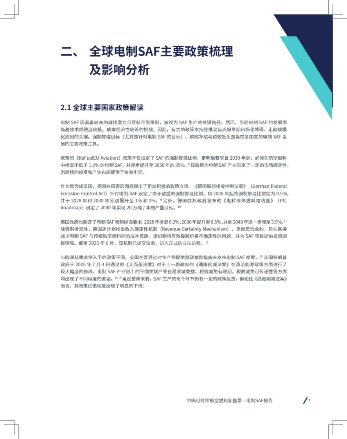 2025年中国可持续航空燃料新图景——电气SAF篇-空客＆落基山研究院_第7页