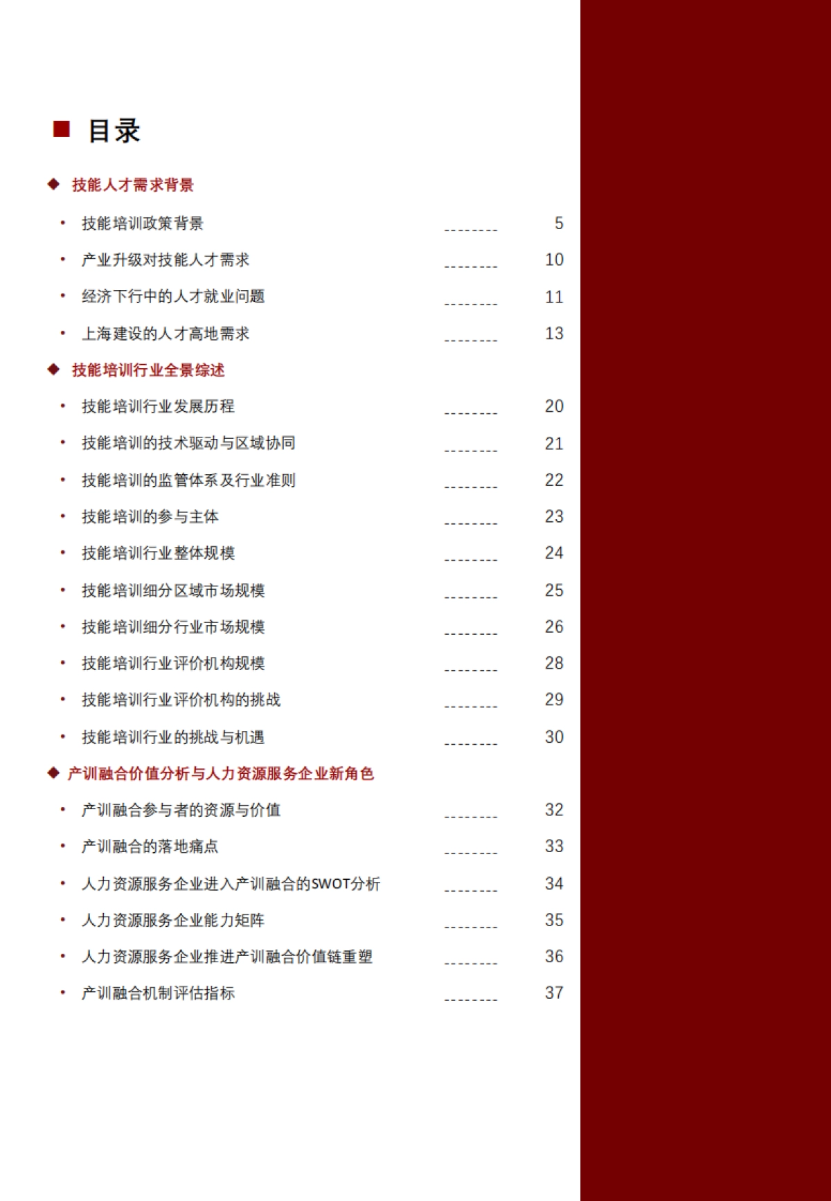 2025年中国技能培训行业洞察报告-上海外服&沙利文&头豹研究院_第2页