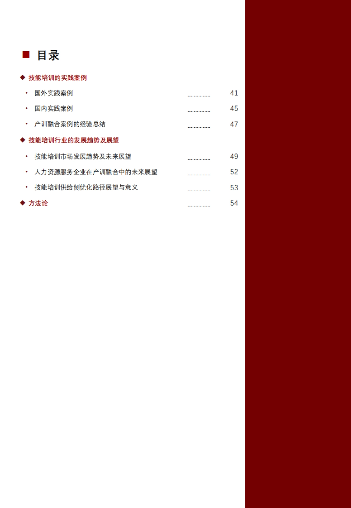 2025年中国技能培训行业洞察报告-上海外服&沙利文&头豹研究院_第3页