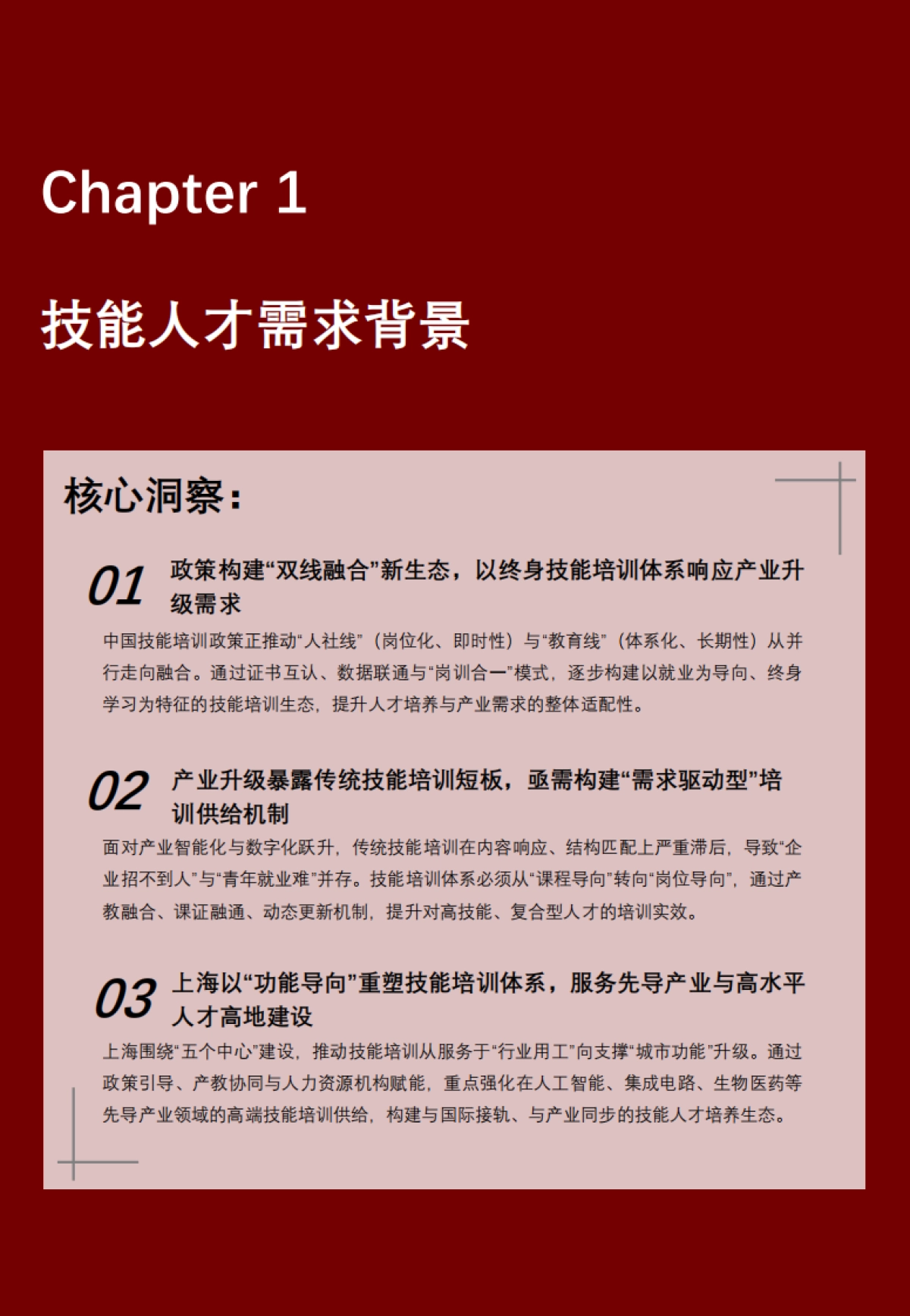2025年中国技能培训行业洞察报告-上海外服&沙利文&头豹研究院_第4页