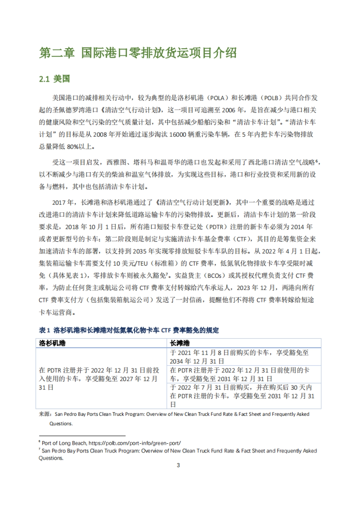 2025年中国港口零排放货运研究:聚焦典型沿海港口-北京市朝阳区能源与交通创新中心_第10页