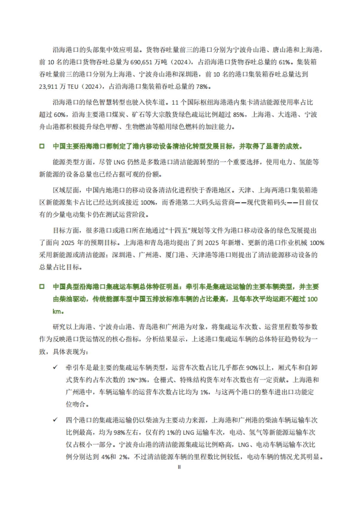 2025年中国港口零排放货运研究:聚焦典型沿海港口-北京市朝阳区能源与交通创新中心_第5页