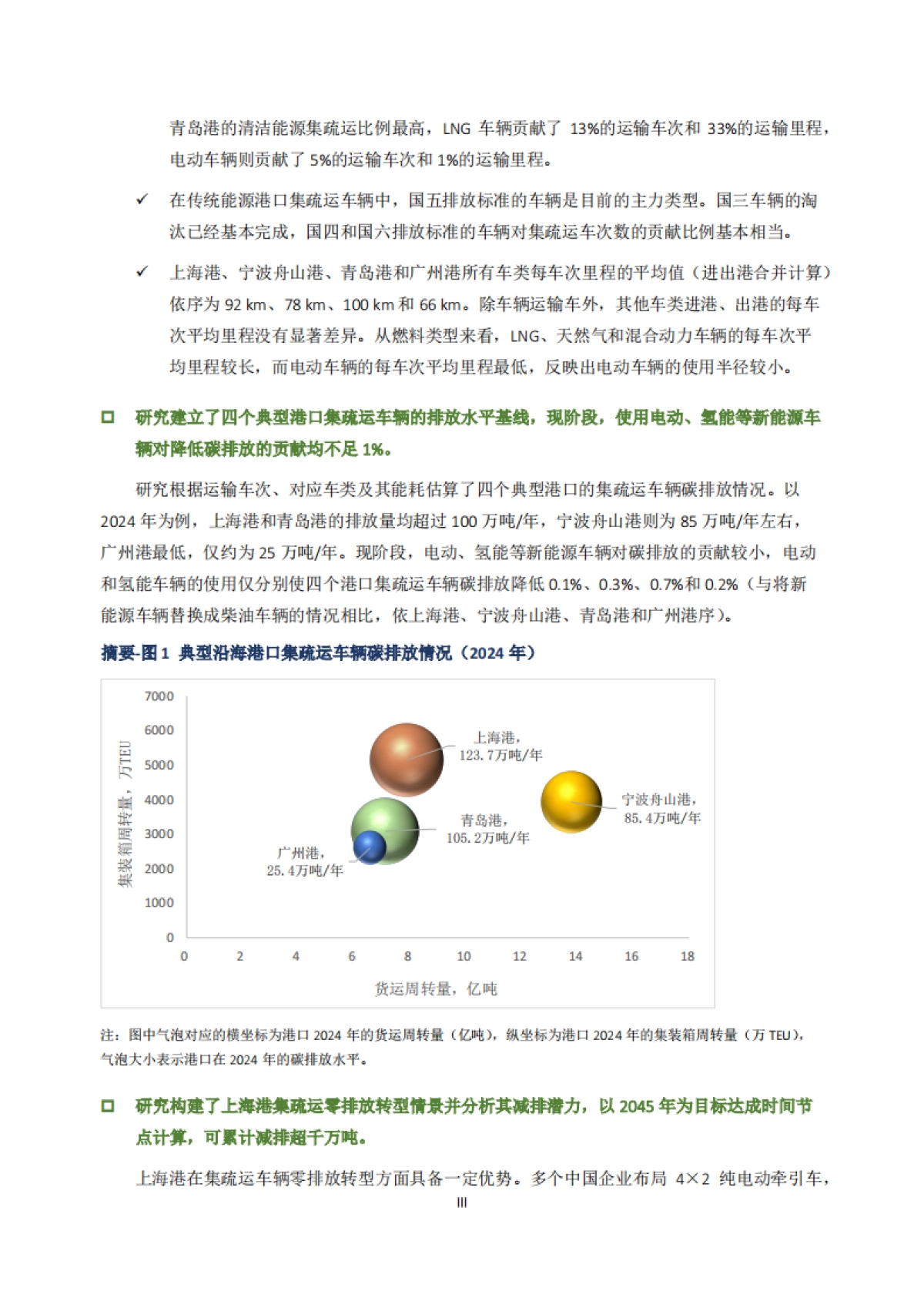 2025年中国港口零排放货运研究:聚焦典型沿海港口-北京市朝阳区能源与交通创新中心_第6页