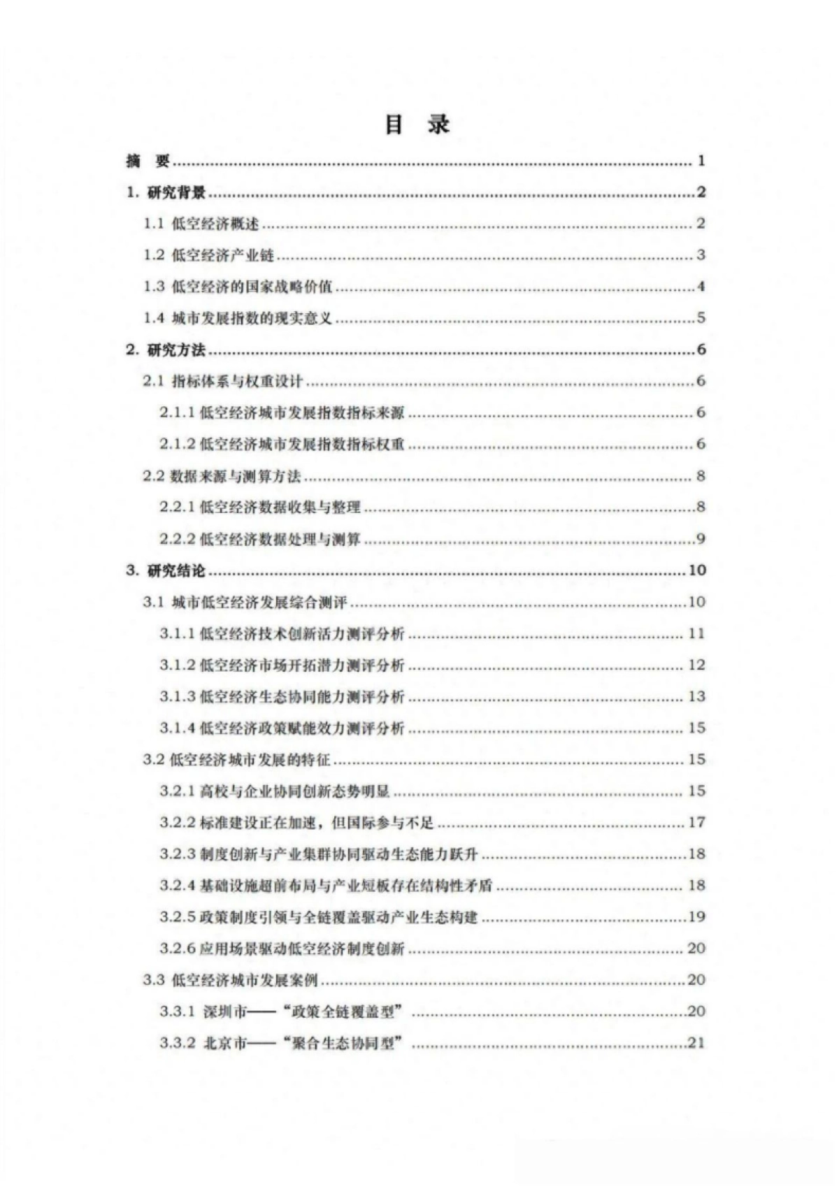 2025年中国低空经济研究报告—58座城市“低空战力”的系统盘点_第2页