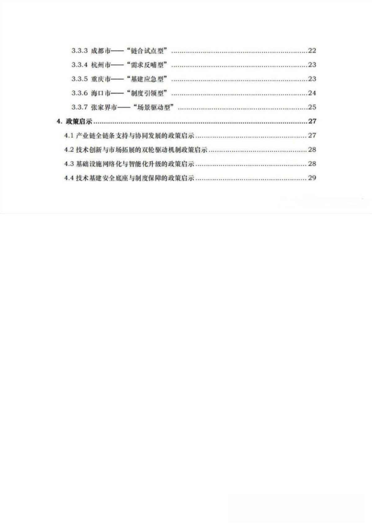 2025年中国低空经济研究报告—58座城市“低空战力”的系统盘点_第3页