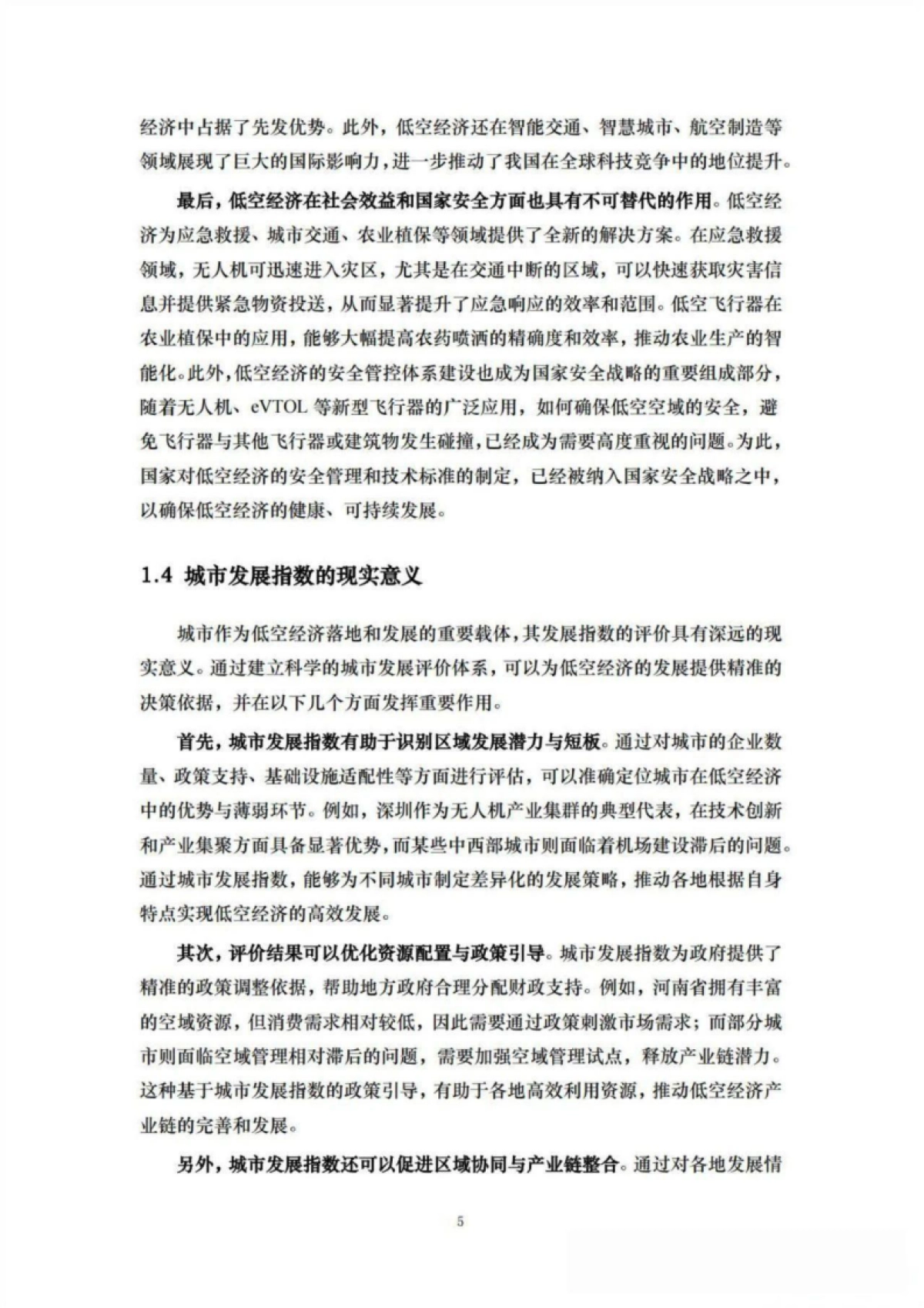 2025年中国低空经济研究报告—58座城市“低空战力”的系统盘点_第8页