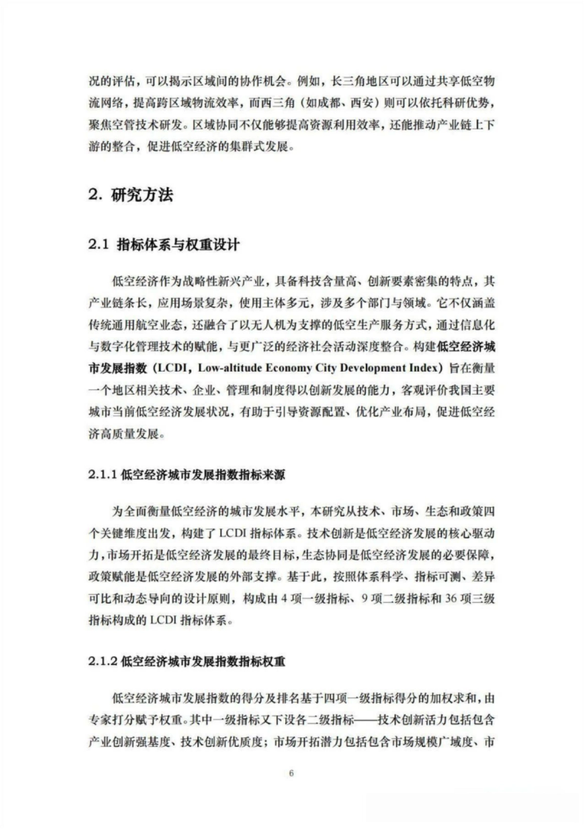 2025年中国低空经济研究报告—58座城市“低空战力”的系统盘点_第9页